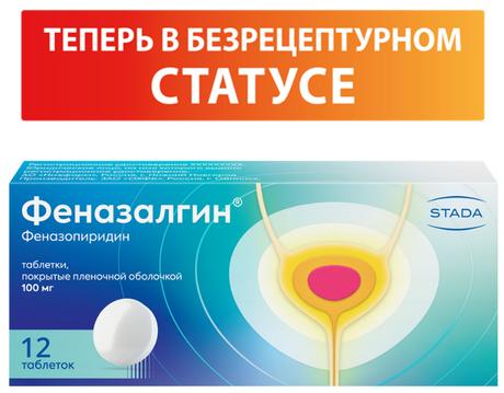 Фото Феназалгин, таблетки покрыт. плен. об. 100 мг, 12 шт.