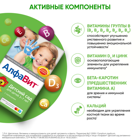 Фото Алфавит Детский Сад, таблетки, 60 шт.