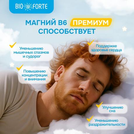 Фото Магний В6 Премиум BioForte, капсулы, 50 шт.