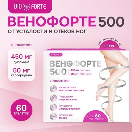 Фото Венофорте 500 BioForte, Диосмин+Гесперидин 450+50, таблетки, 60 шт.