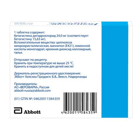 Фото Бетасерк, таблетки 24 мг, 60 шт.