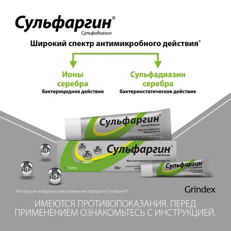 Фото Сульфаргин, мазь 1%, 50 г