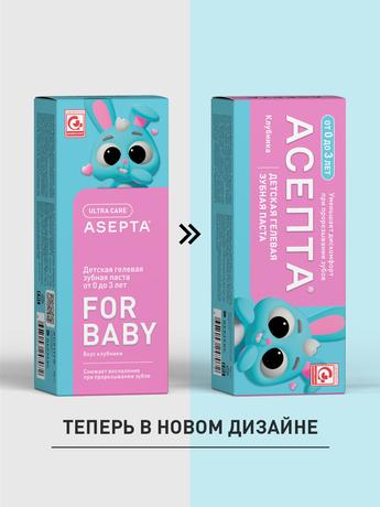 Фото Асепта Baby, гелевая зубная паста (от 0 до 3 лет), 50 мл