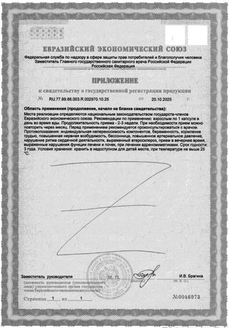 Фото Йохимбе форте, капсулы 200 мг, 30 шт.