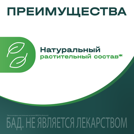 Фото BREEZE by Neotravisil растительные пастилки (эвкалипт), 12 шт.