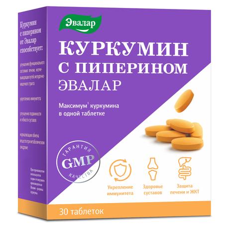 Фото Куркумин с пиперином, таблетки, 30 шт.