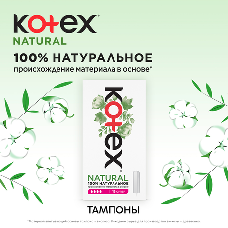 Фото Kotex Тампоны СУПЕР, 16 шт.