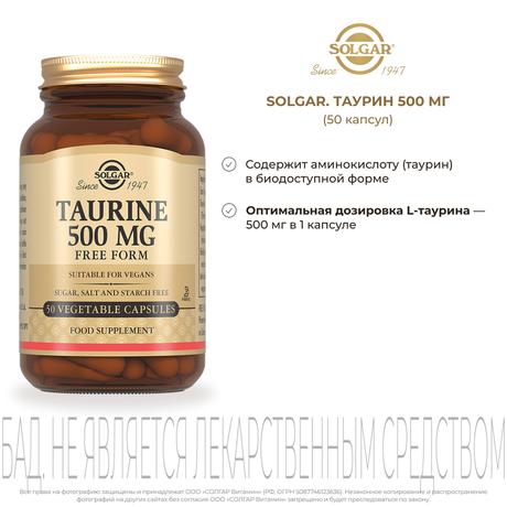 Фото Солгар Таурин, капсулы 500 мг, 50 шт.