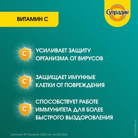 Фото Супрадин Иммуно витамин С, таблетки шипучие, 15 шт.