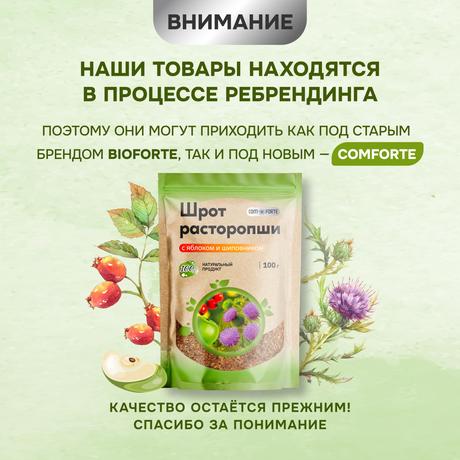 Фото Расторопша шрот BioForte яблоко с шиповником, 100 г