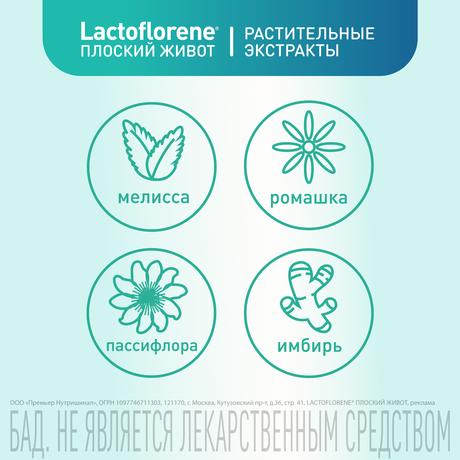 Фото Lactoflorene Плоский живот, порошок, пакетики 4 г, 20 шт.