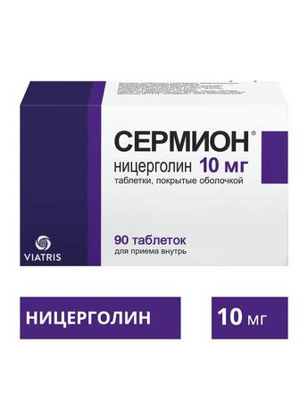 Фото Сермион таблетки,  покрытые пленочной оболочкой 10 мг, 90 шт.