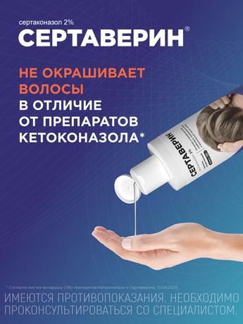 Фото Сертаверин, шампунь лекарственный 2%, 75 г