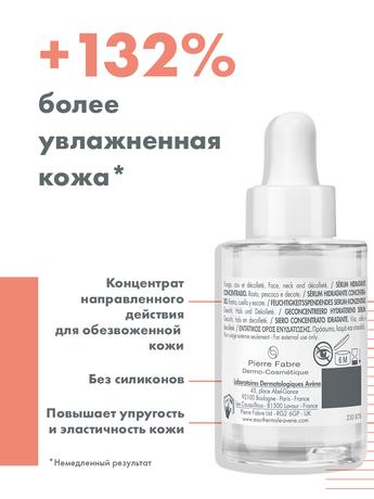 Фото Avene Буст, сыворотка-бустер концентрированная увлажняющая 30 мл