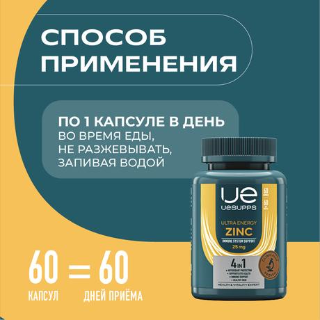 Фото UESUPPS Ультра Энерджи Цинк, капсулы, 60 шт.