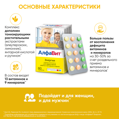 Фото Алфавит Энергия, таблетки, 60 шт.
