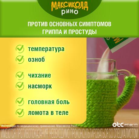 Фото Максиколд Рино порошок (апельсин), пакетики 15 г, 10 шт.