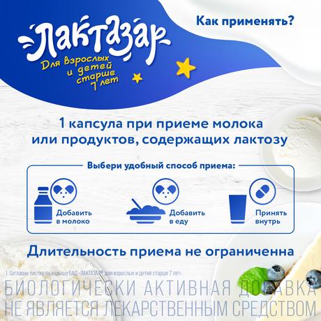 Фото Лактазар, капсулы 3450 ЕД (для взрослых и детей старше 7 лет), 100 шт.