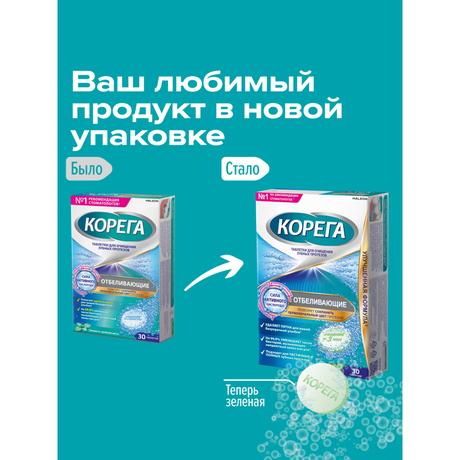 Фото Корега Дентал White, таблетки отбеливающие, 30 шт.