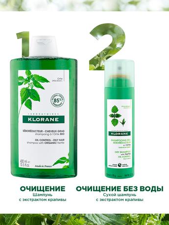 Фото Klorane Сухой шампунь с экстрактом крапивы для жирных волос, 150 мл