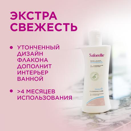 Фото Сафорель, гель для интимной гигиены Экстра Свежесть, 250 мл