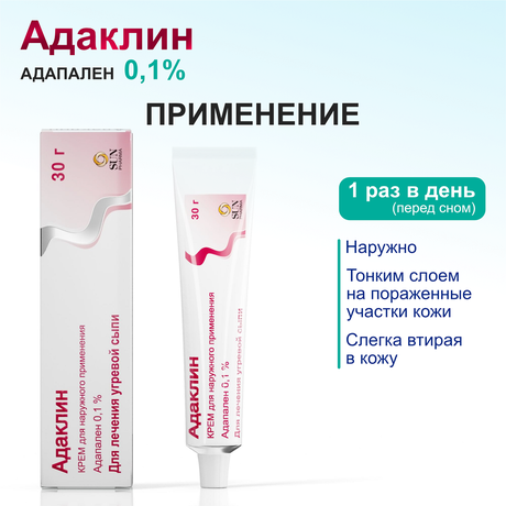 Фото Адаклин, крем 0.1%, 30 г