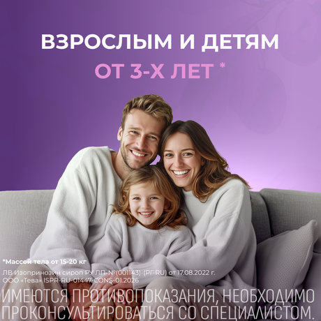 Фото Изопринозин, сироп 50 мг/мл, флакон 150 мл