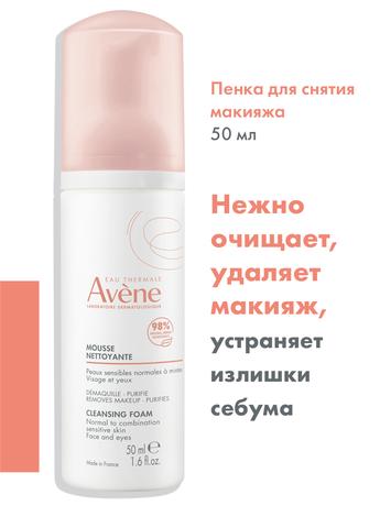Фото Avene очищающая пенка для лица и области вокруг глаз, 50 мл 