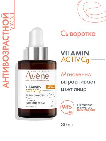 Фото AVENE Vitamin Activ Cg, ультра концентрированная сыворотка для сияния кожи 30 мл (Авен Витамин Актив)