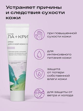 Фото Ла-Кри, крем для сухой кожи, 50 мл