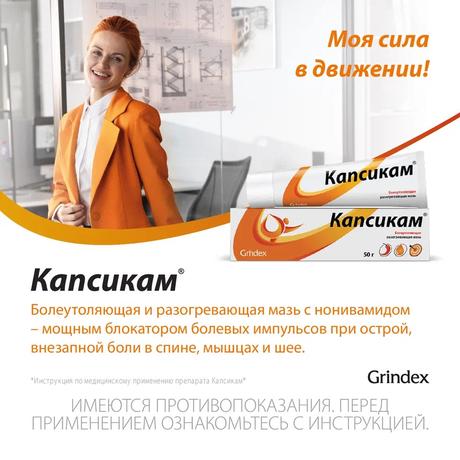 Фото Капсикам, мазь, 30 г