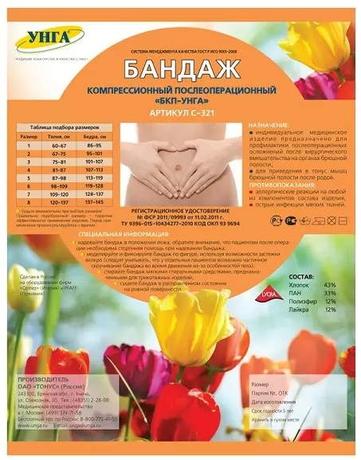 Фото УНГА-Супер №6, бандаж послеоперационный компрессионный (Обхват талии 98-109 см, бёдер 119-128 см)