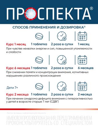Фото Проспекта, таблетки для рассасывания, 100 шт.