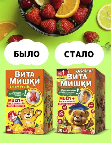 Фото ВитаМишки Мульти Плюс йод+холин, пастилки жевательные, 30 шт.