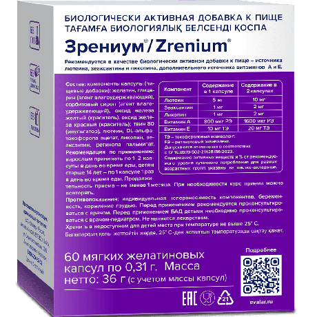 Фото Зрениум, капсулы 0.31 г, 60 шт.