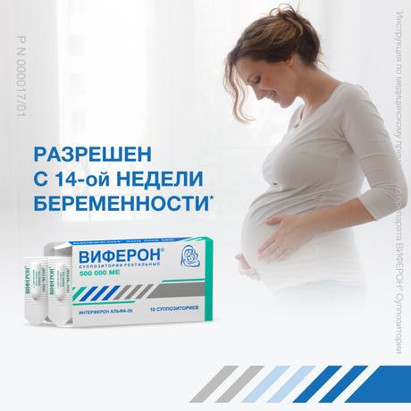 Фото Виферон, суппозитории ректальные 500000 МЕ, 10 шт.