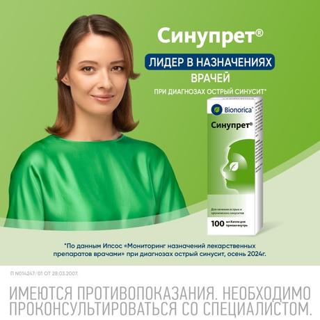Фото Синупрет, капли для приема внутрь, 100 мл