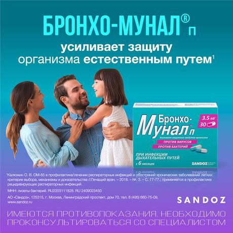 Фото Бронхо-мунал П, капсулы 3.5 мг, 30 шт.