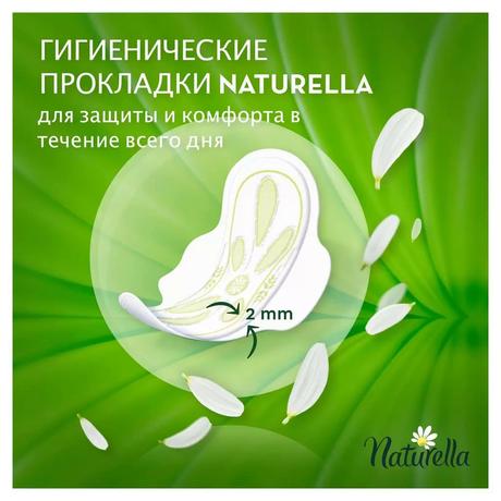 Фото Прокладки Naturella Ultra Normal Duo (ромашка), 20 шт.