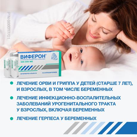 Фото Виферон, суппозитории ректальные 500000 МЕ, 10 шт.