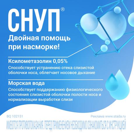 Фото Снуп, спрей 45 мкг/доза 15 мл, 1 шт.