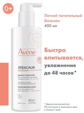 Фото Avene XeraCalm Nutrition бальзам легкий питательный 400 мл