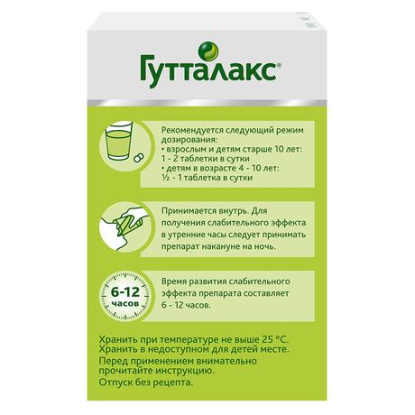 Фото Гутталакс, таблетки 5 мг, 50 шт.