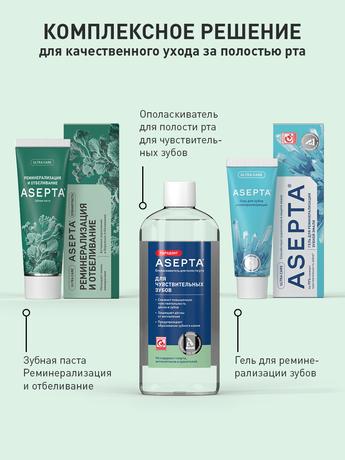 Фото Асепта Реминерализация и отбеливание зубная паста, 75 мл