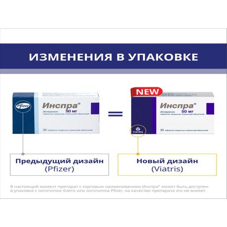 Фото Инспра, таблетки в пленочной оболочке 50 мг, 30 шт.