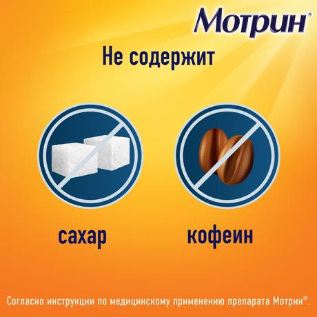 Фото Мотрин, таблетки 250 мг, 10 шт.