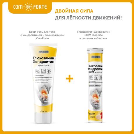 Фото Глюкозамин Хондроитин ComForte, крем-гель для тела, туба 125 мл