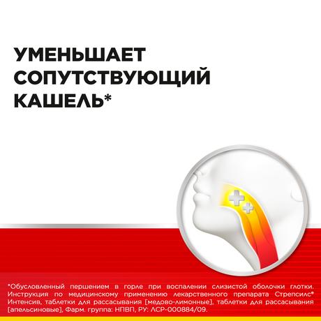 Фото Стрепсилс Интенсив, таблетки для рассасывания (мед-лимон), 24 шт.