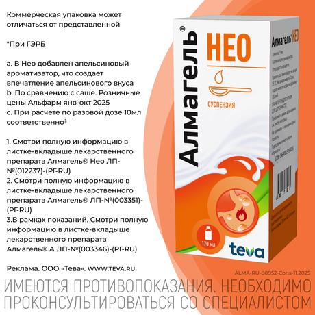 Фото Алмагель Нео, суспензия, 170 мл