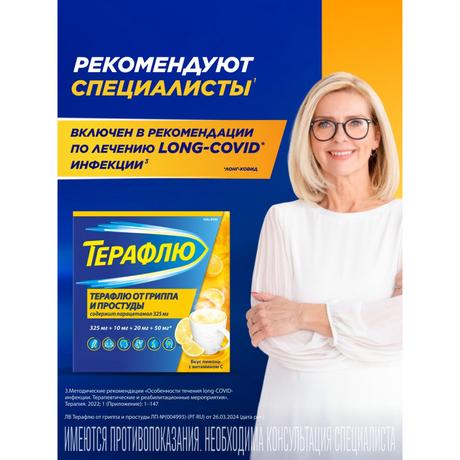 Фото ТераФлю, жаропонижающее обезболивающее средство от симптомов гриппа и простуды, 10 шт.
